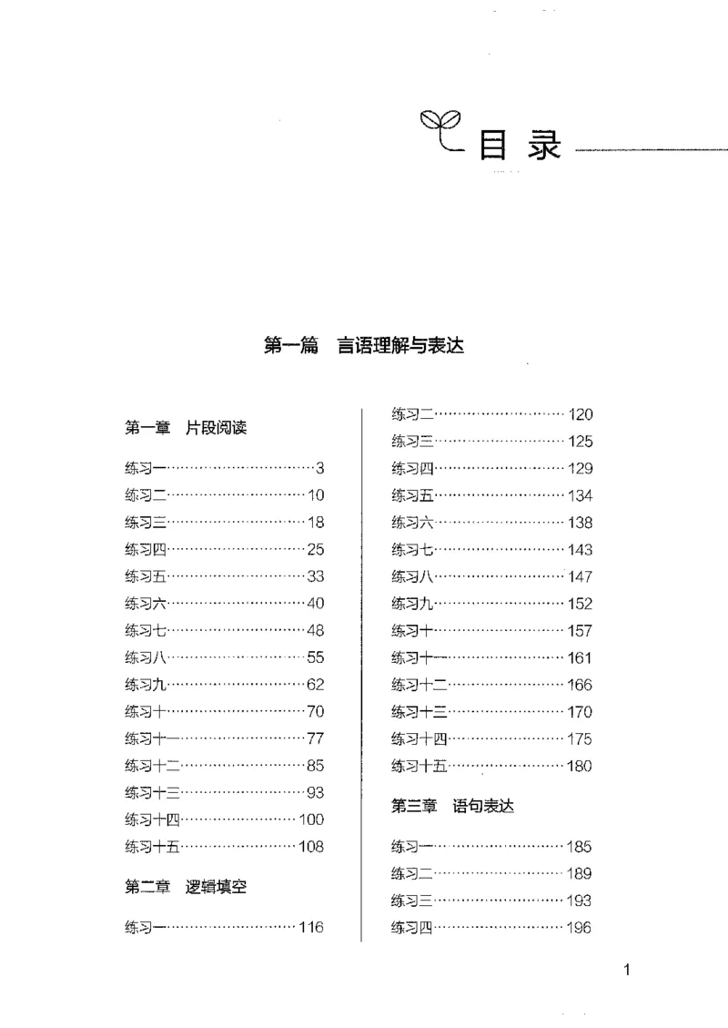 行测模考2000题（第一册）_26吉林考备考资料包_11省考刷题包_24行测模考2000题