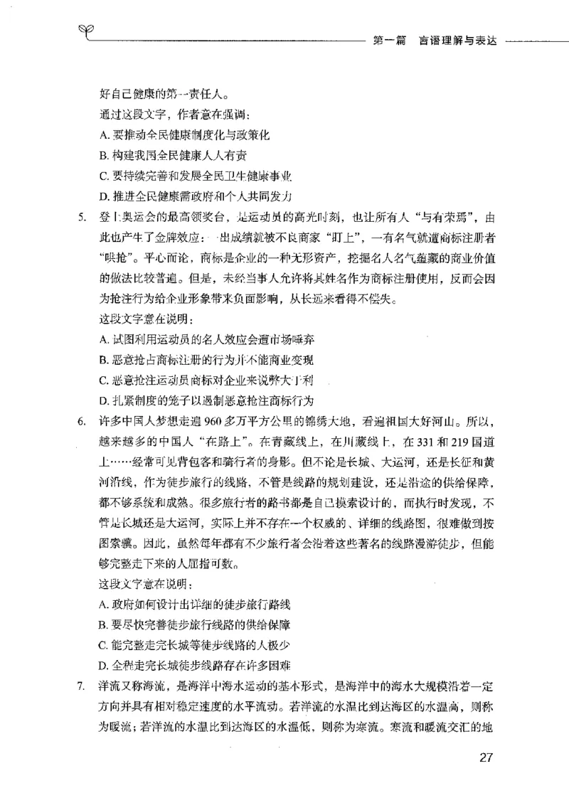 行测模考2000题（第一册）_26吉林考备考资料包_11省考刷题包_24行测模考2000题