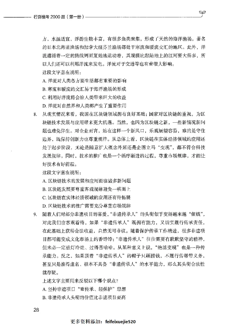 行测模考2000题（第一册）_26吉林考备考资料包_11省考刷题包_24行测模考2000题