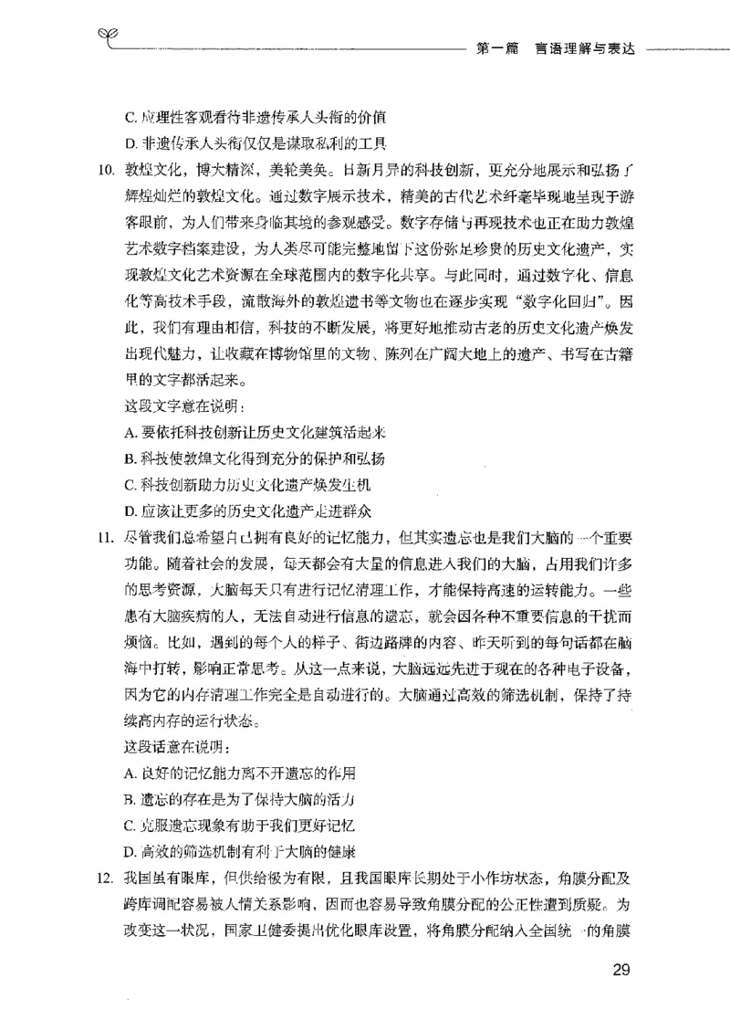 行测模考2000题（第一册）_26吉林考备考资料包_11省考刷题包_24行测模考2000题