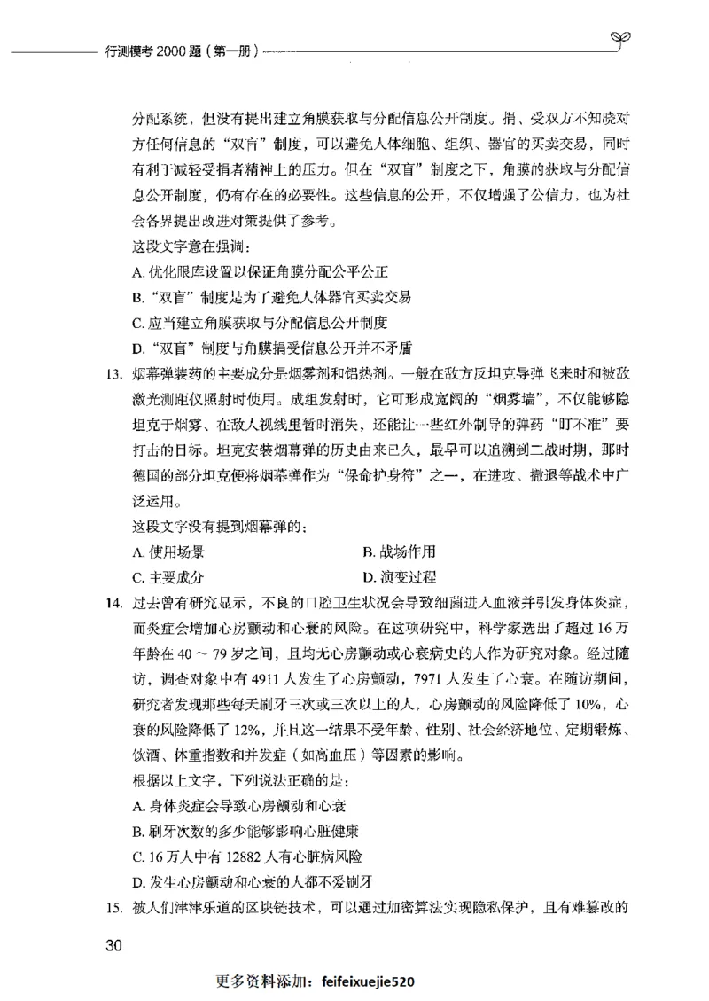 行测模考2000题（第一册）_26吉林考备考资料包_11省考刷题包_24行测模考2000题