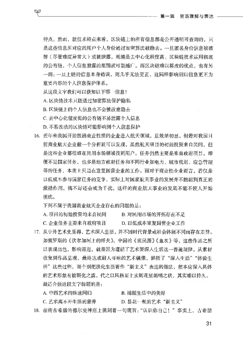 行测模考2000题（第一册）_26吉林考备考资料包_11省考刷题包_24行测模考2000题