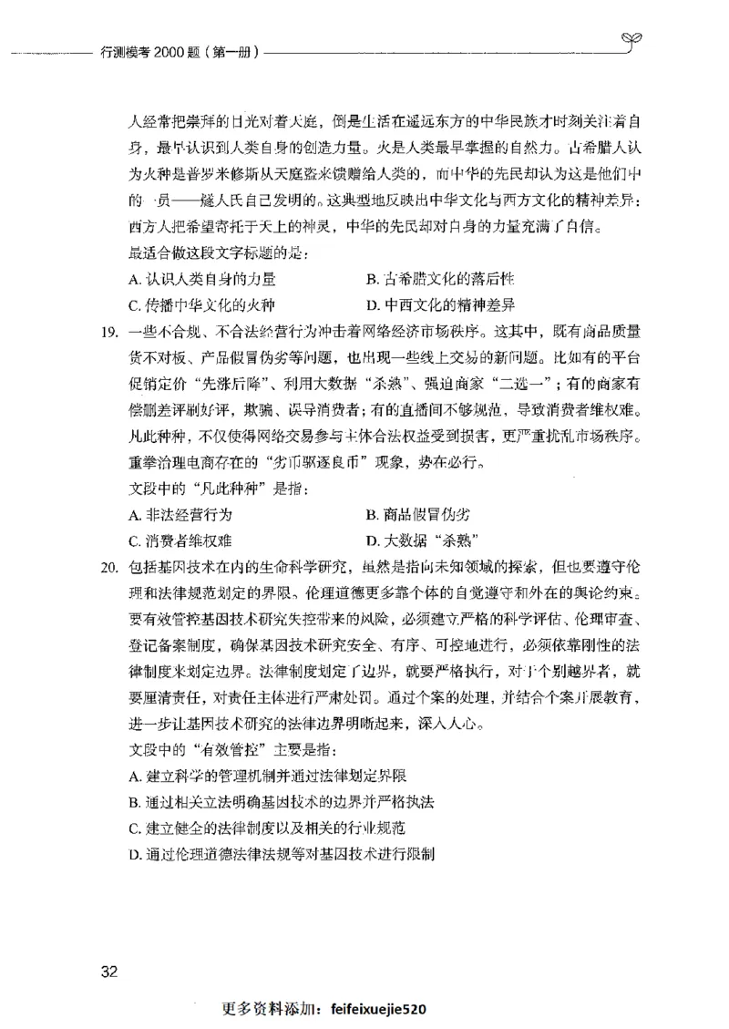 行测模考2000题（第一册）_26吉林考备考资料包_11省考刷题包_24行测模考2000题
