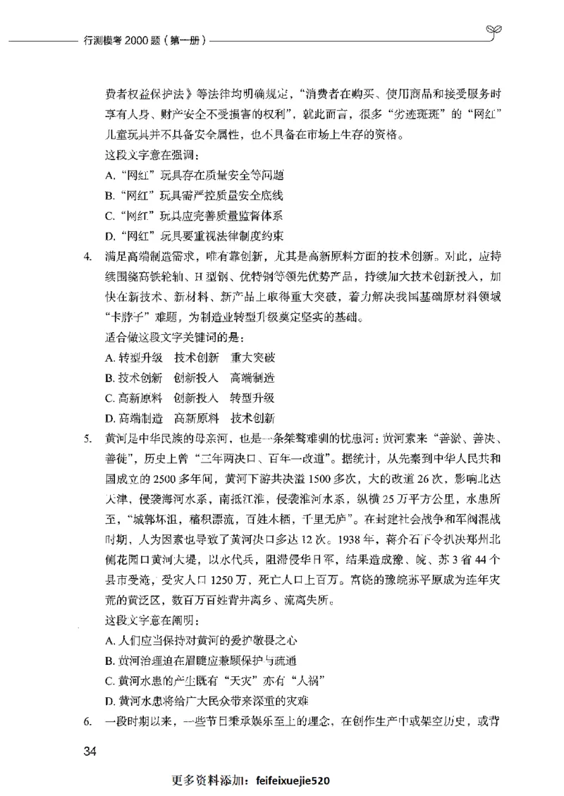 行测模考2000题（第一册）_26吉林考备考资料包_11省考刷题包_24行测模考2000题