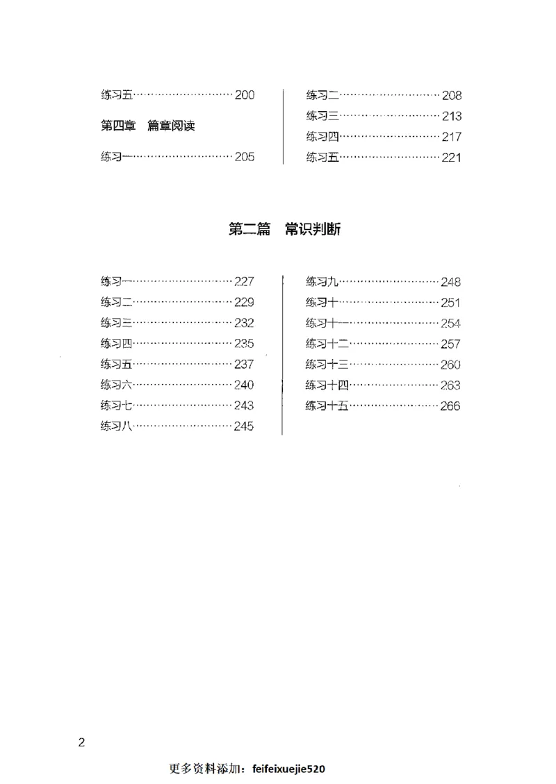 行测模考2000题（第一册）_26吉林考备考资料包_11省考刷题包_24行测模考2000题