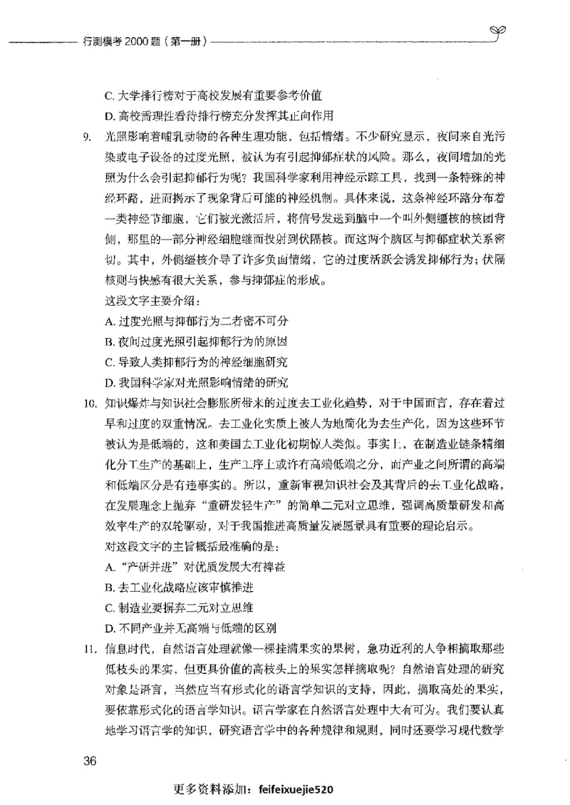 行测模考2000题（第一册）_26吉林考备考资料包_11省考刷题包_24行测模考2000题