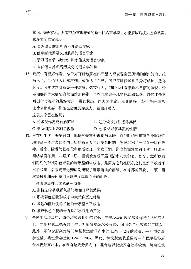 行测模考2000题（第一册）_26吉林考备考资料包_11省考刷题包_24行测模考2000题
