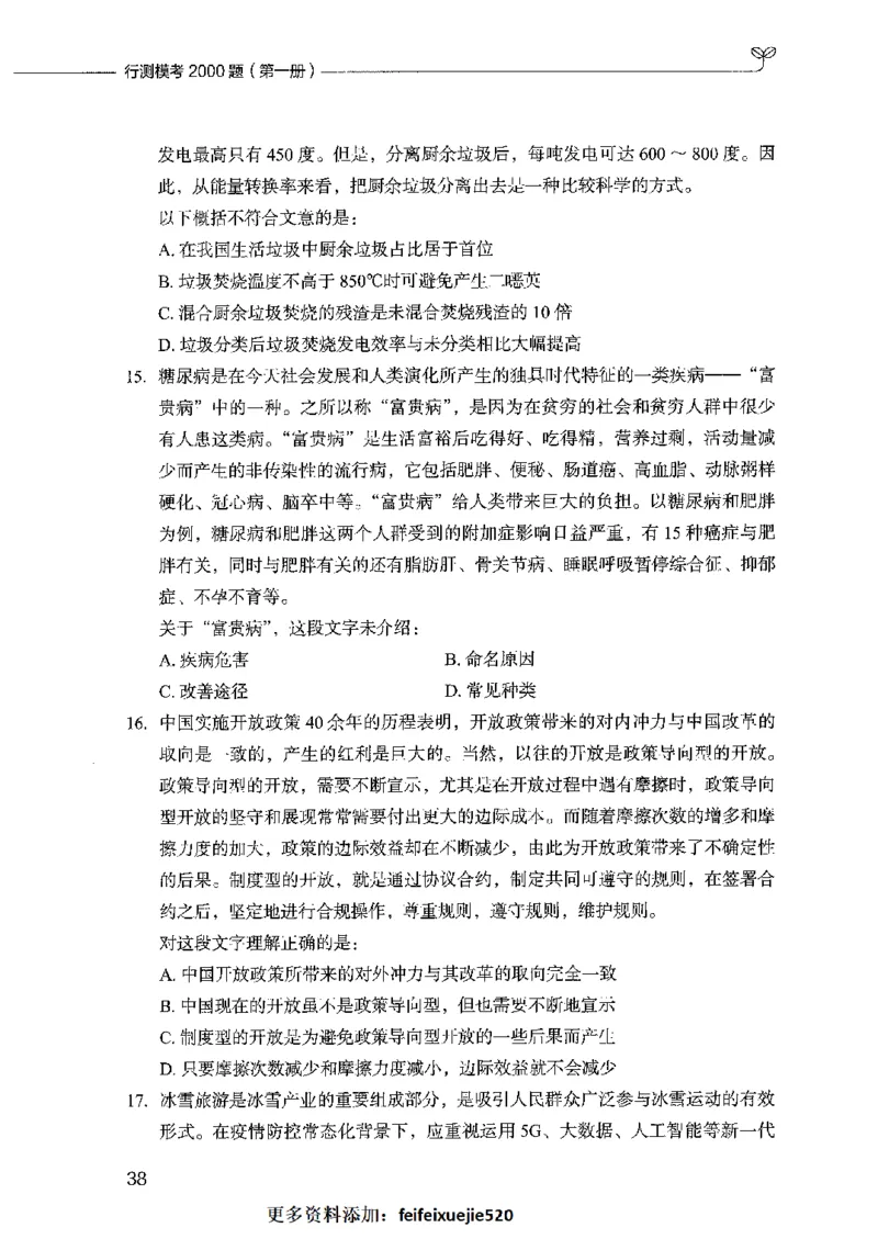 行测模考2000题（第一册）_26吉林考备考资料包_11省考刷题包_24行测模考2000题