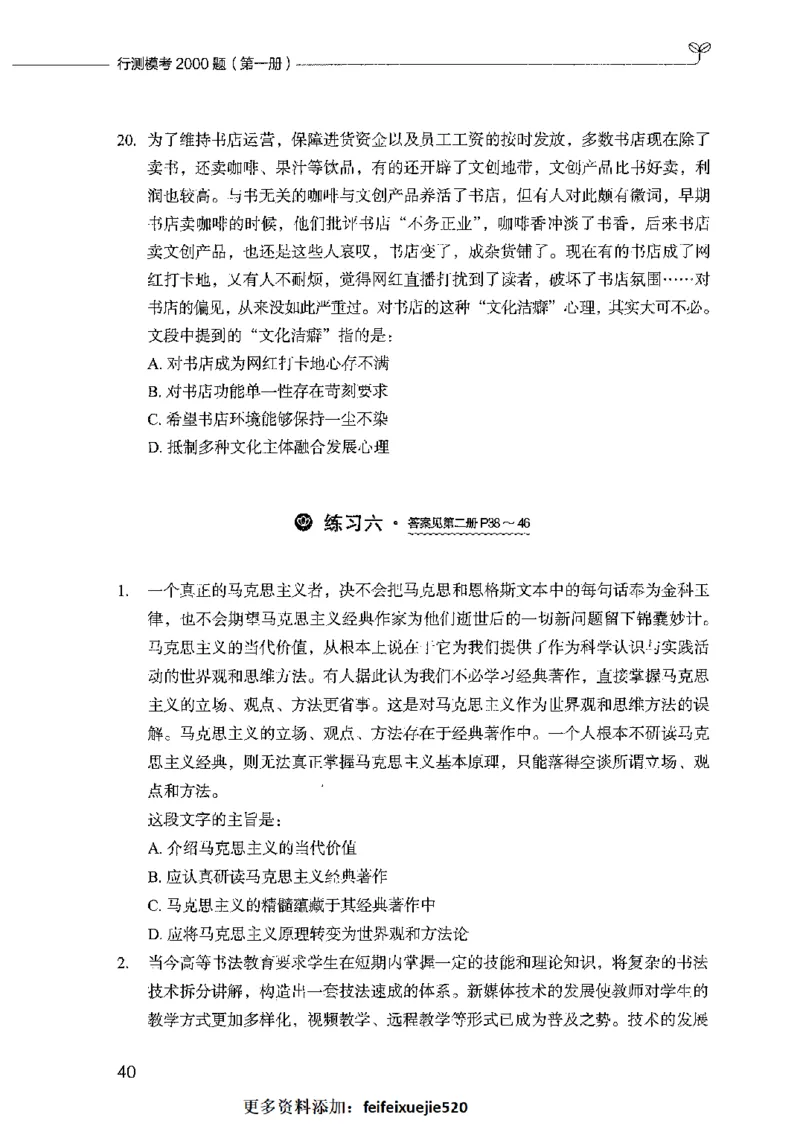 行测模考2000题（第一册）_26吉林考备考资料包_11省考刷题包_24行测模考2000题
