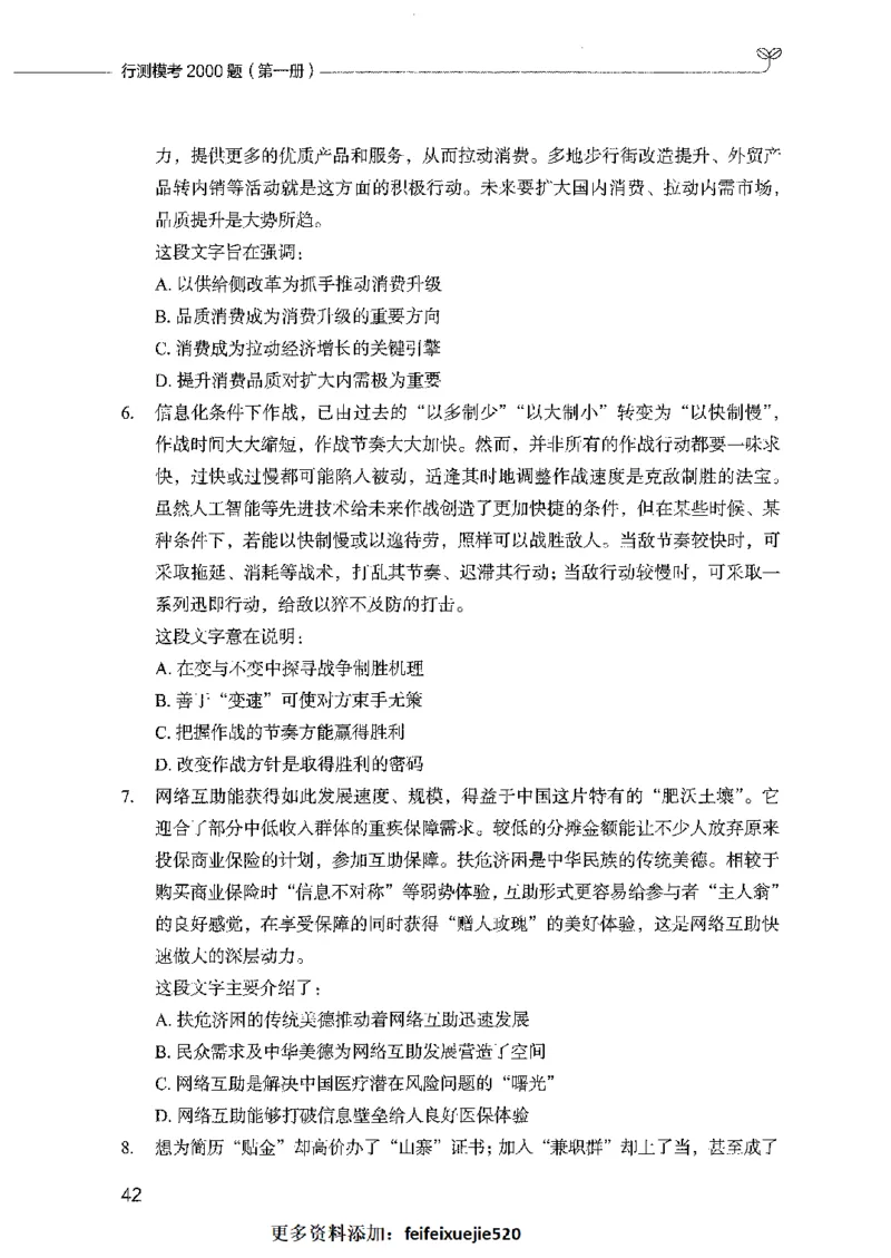 行测模考2000题（第一册）_26吉林考备考资料包_11省考刷题包_24行测模考2000题