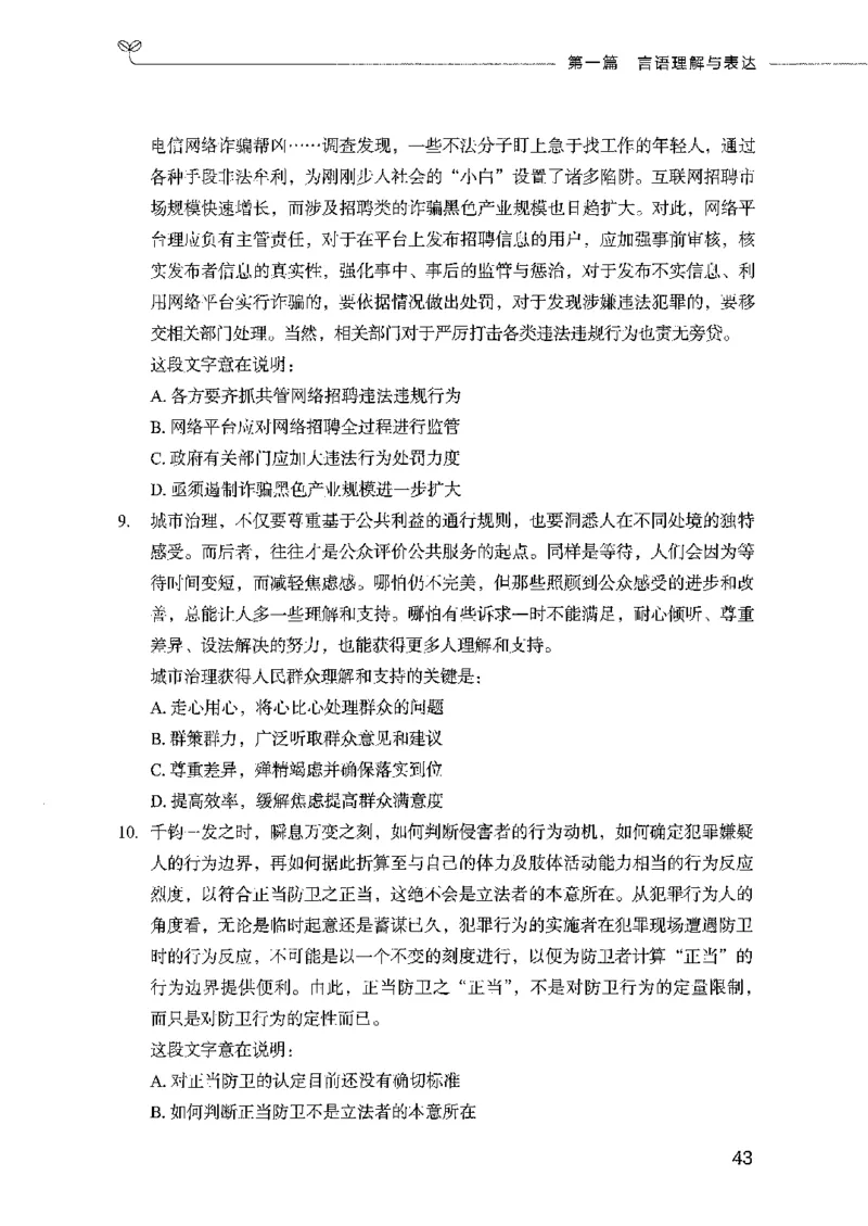 行测模考2000题（第一册）_26吉林考备考资料包_11省考刷题包_24行测模考2000题