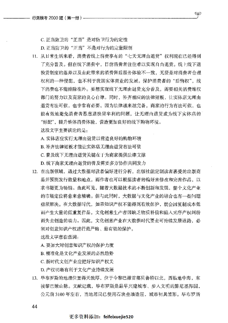 行测模考2000题（第一册）_26吉林考备考资料包_11省考刷题包_24行测模考2000题