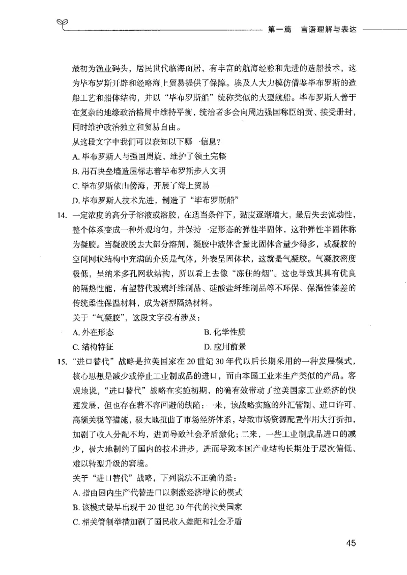 行测模考2000题（第一册）_26吉林考备考资料包_11省考刷题包_24行测模考2000题