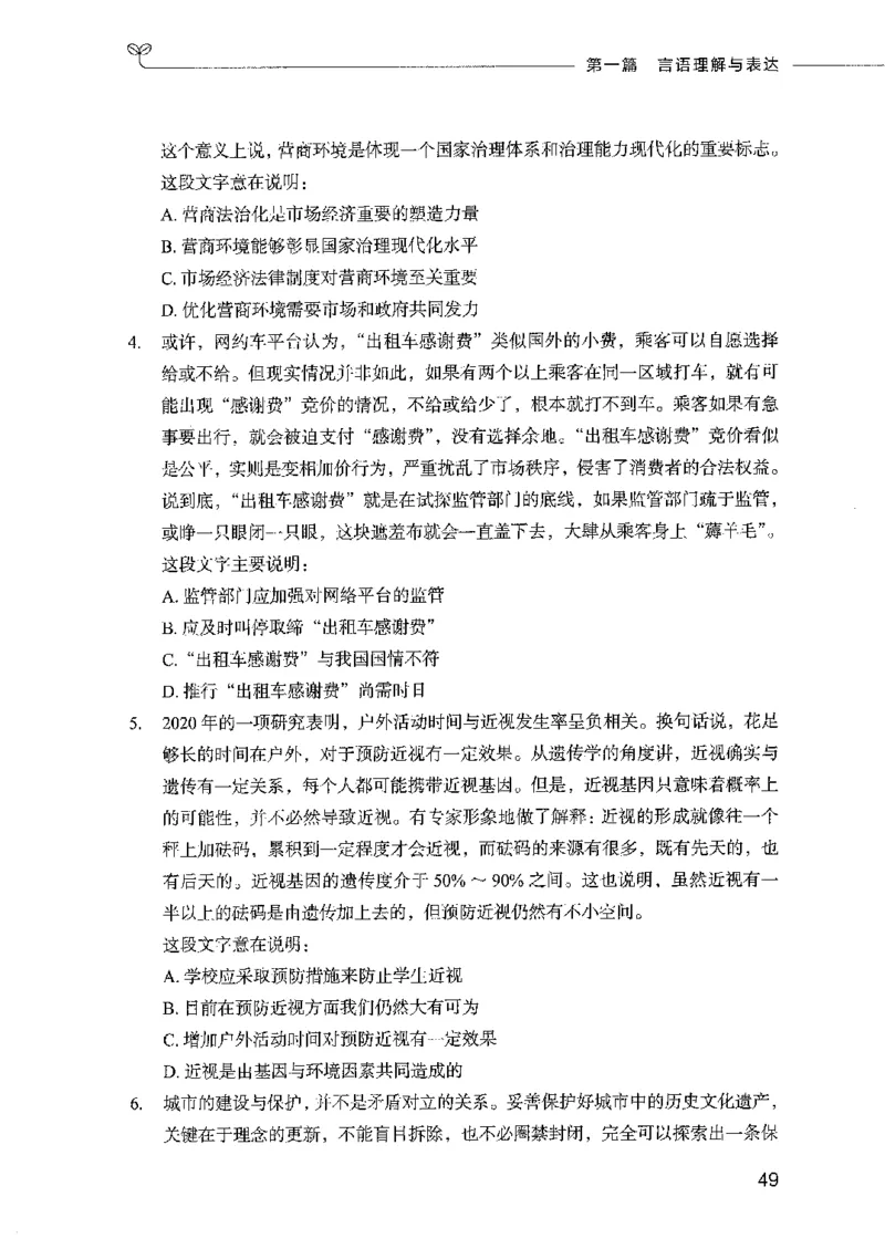 行测模考2000题（第一册）_26吉林考备考资料包_11省考刷题包_24行测模考2000题