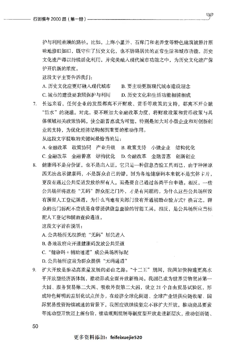 行测模考2000题（第一册）_26吉林考备考资料包_11省考刷题包_24行测模考2000题