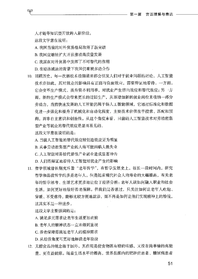 行测模考2000题（第一册）_26吉林考备考资料包_11省考刷题包_24行测模考2000题