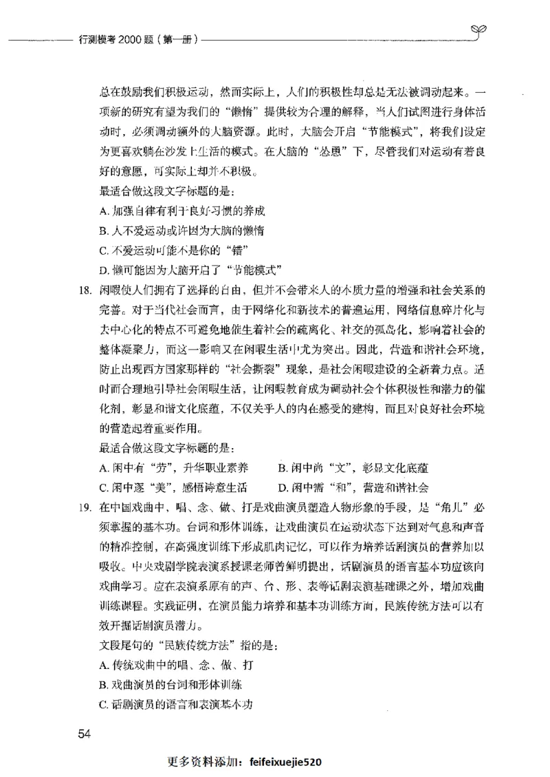行测模考2000题（第一册）_26吉林考备考资料包_11省考刷题包_24行测模考2000题