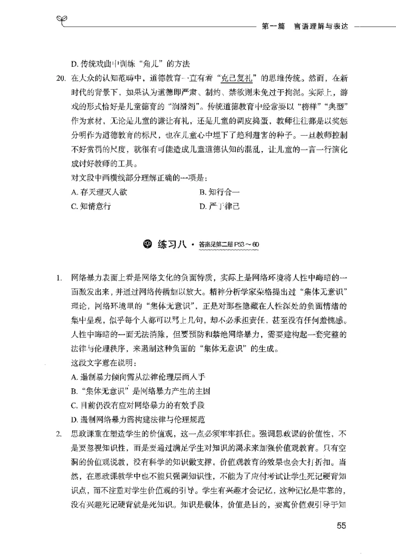 行测模考2000题（第一册）_26吉林考备考资料包_11省考刷题包_24行测模考2000题