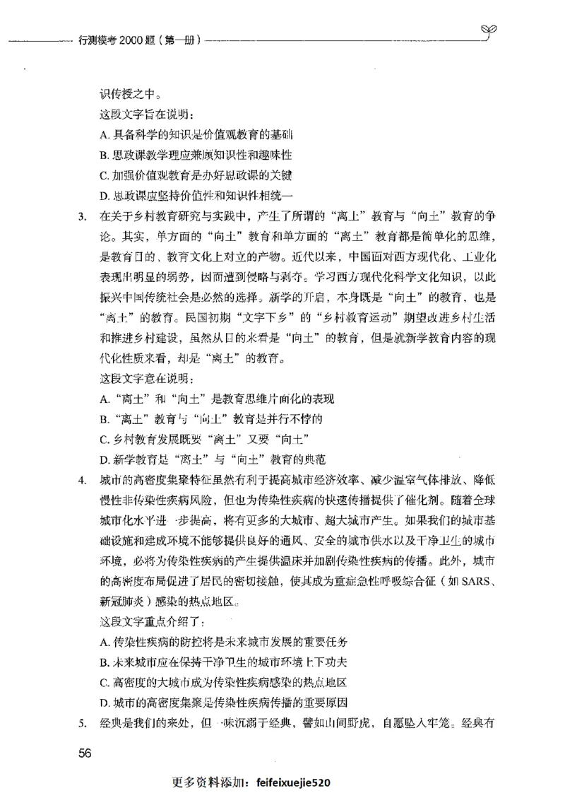 行测模考2000题（第一册）_26吉林考备考资料包_11省考刷题包_24行测模考2000题