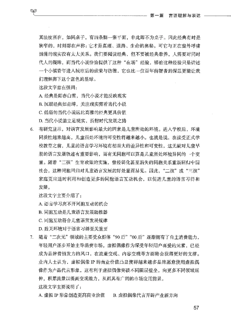 行测模考2000题（第一册）_26吉林考备考资料包_11省考刷题包_24行测模考2000题