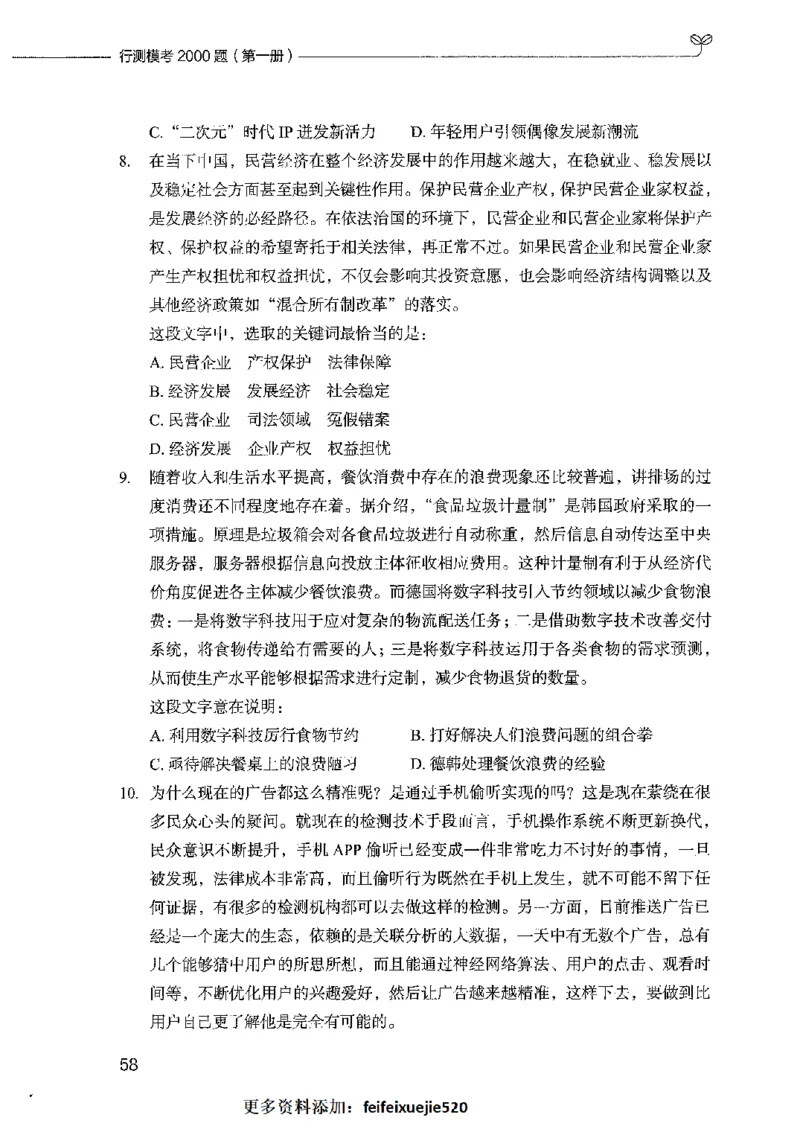 行测模考2000题（第一册）_26吉林考备考资料包_11省考刷题包_24行测模考2000题