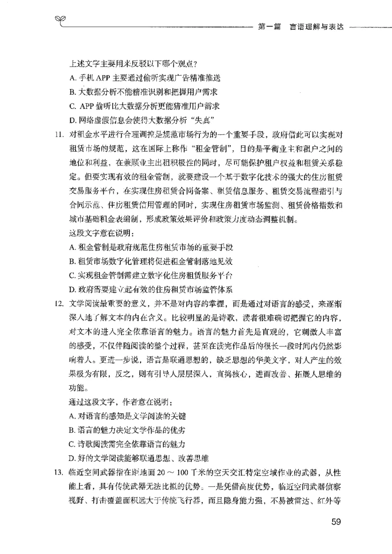 行测模考2000题（第一册）_26吉林考备考资料包_11省考刷题包_24行测模考2000题