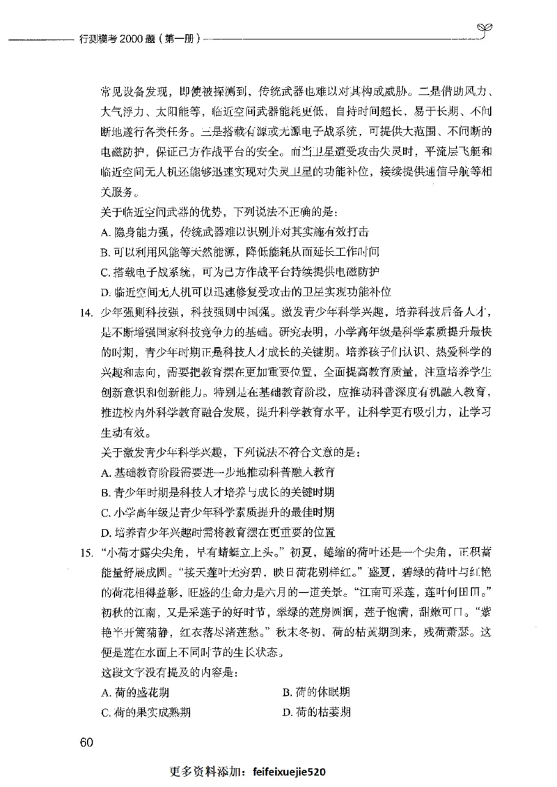 行测模考2000题（第一册）_26吉林考备考资料包_11省考刷题包_24行测模考2000题