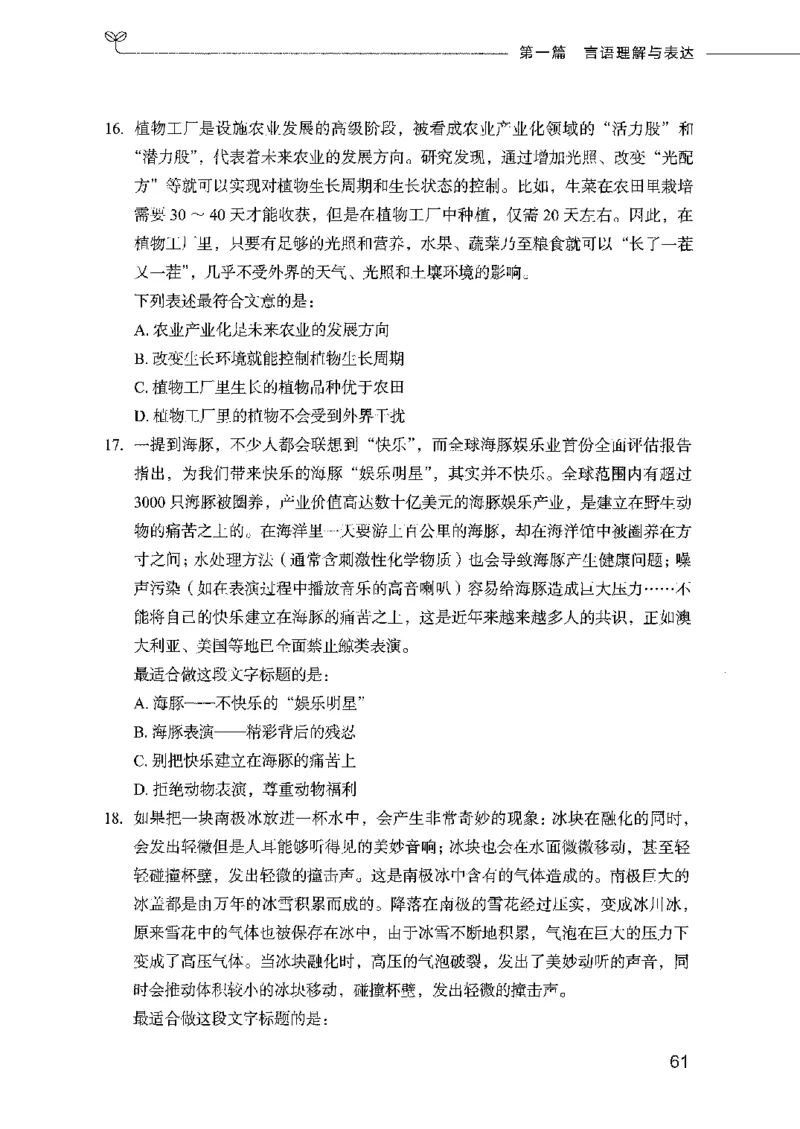 行测模考2000题（第一册）_26吉林考备考资料包_11省考刷题包_24行测模考2000题