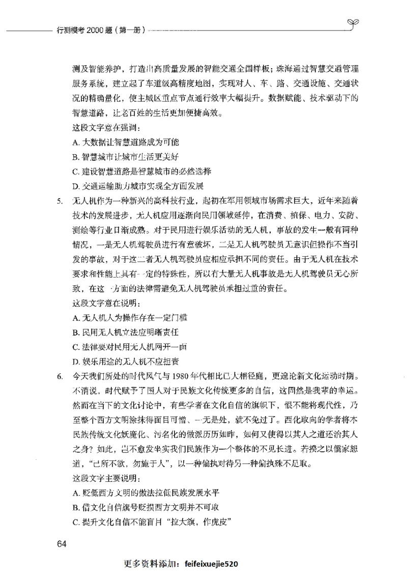行测模考2000题（第一册）_26吉林考备考资料包_11省考刷题包_24行测模考2000题