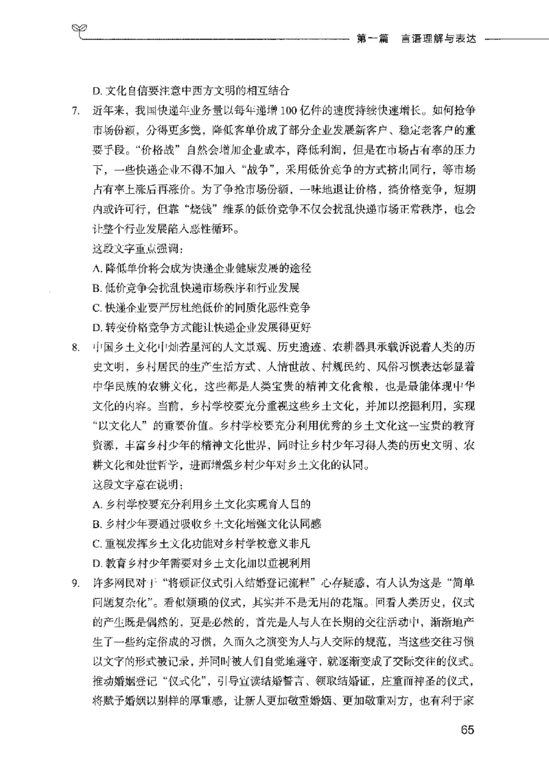 行测模考2000题（第一册）_26吉林考备考资料包_11省考刷题包_24行测模考2000题