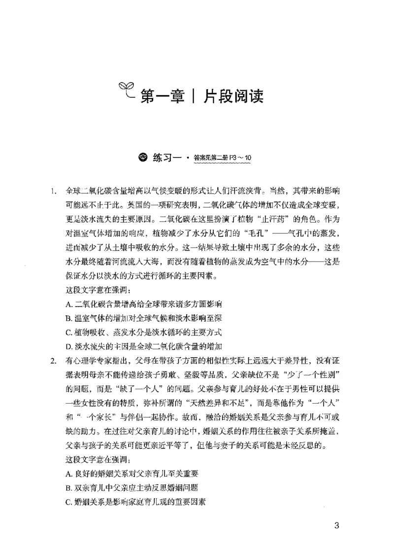 行测模考2000题（第一册）_26吉林考备考资料包_11省考刷题包_24行测模考2000题