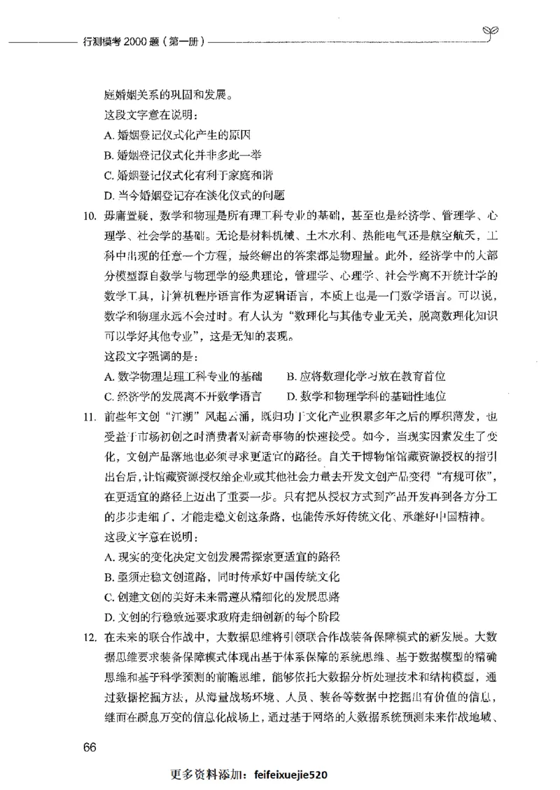 行测模考2000题（第一册）_26吉林考备考资料包_11省考刷题包_24行测模考2000题