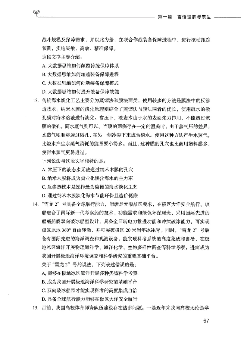 行测模考2000题（第一册）_26吉林考备考资料包_11省考刷题包_24行测模考2000题