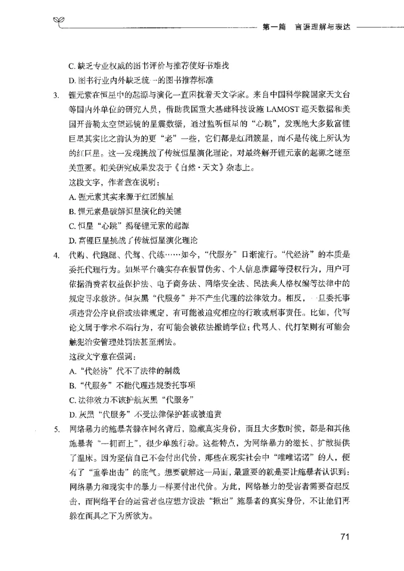 行测模考2000题（第一册）_26吉林考备考资料包_11省考刷题包_24行测模考2000题