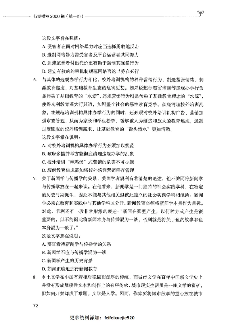行测模考2000题（第一册）_26吉林考备考资料包_11省考刷题包_24行测模考2000题