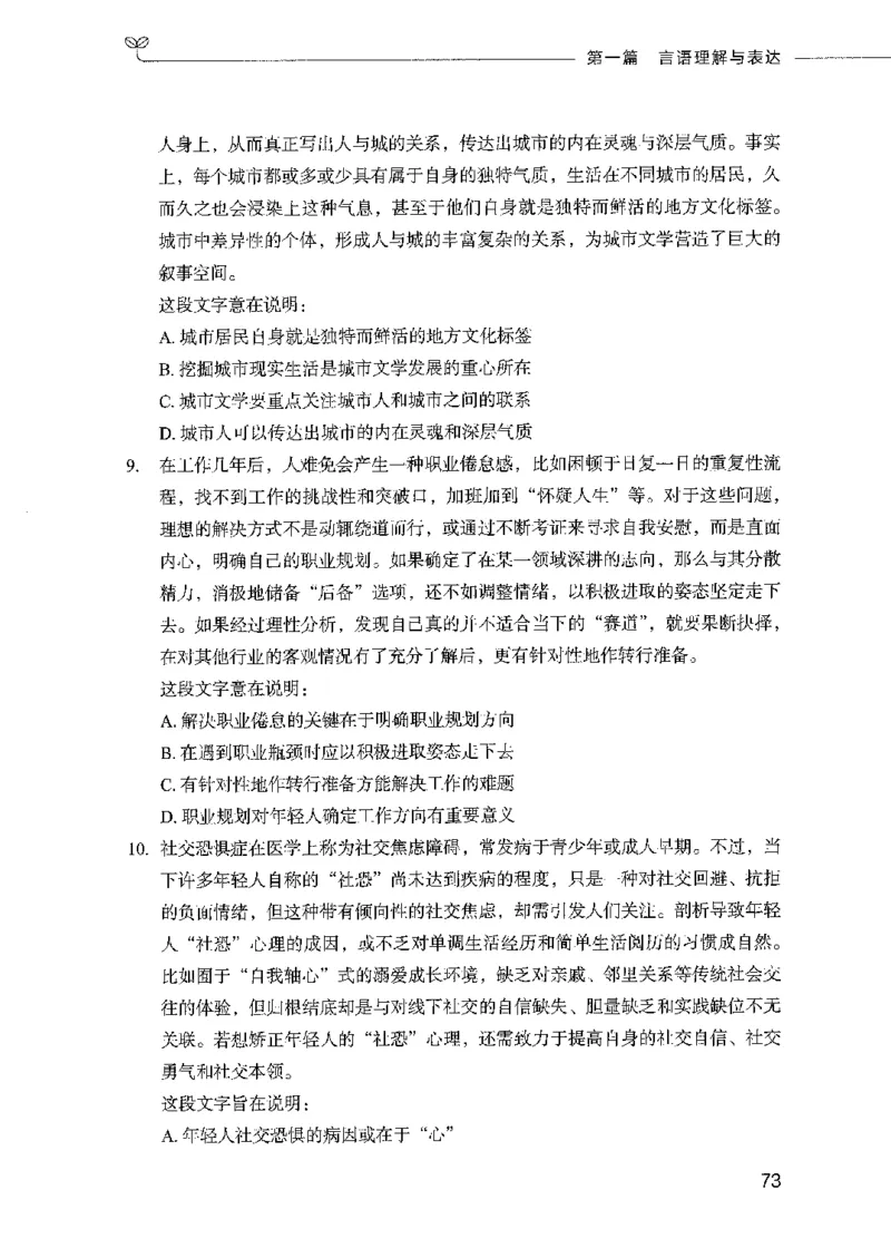 行测模考2000题（第一册）_26吉林考备考资料包_11省考刷题包_24行测模考2000题