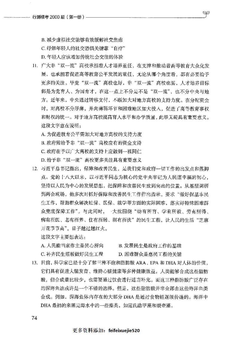 行测模考2000题（第一册）_26吉林考备考资料包_11省考刷题包_24行测模考2000题