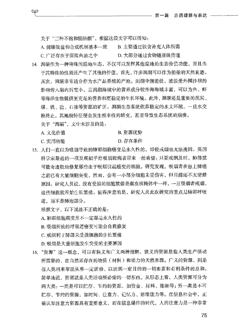 行测模考2000题（第一册）_26吉林考备考资料包_11省考刷题包_24行测模考2000题