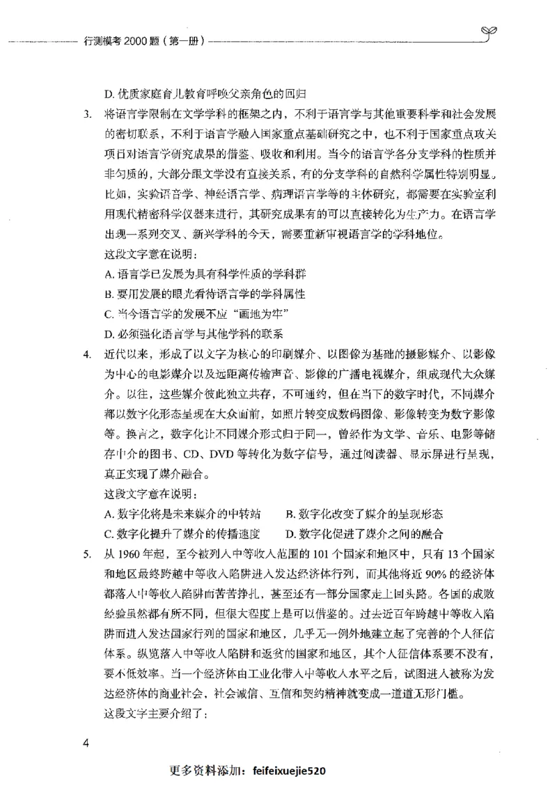 行测模考2000题（第一册）_26吉林考备考资料包_11省考刷题包_24行测模考2000题