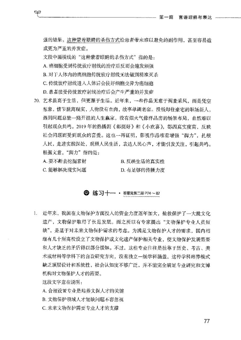 行测模考2000题（第一册）_26吉林考备考资料包_11省考刷题包_24行测模考2000题