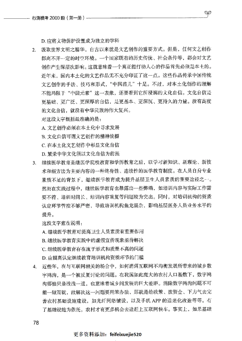 行测模考2000题（第一册）_26吉林考备考资料包_11省考刷题包_24行测模考2000题