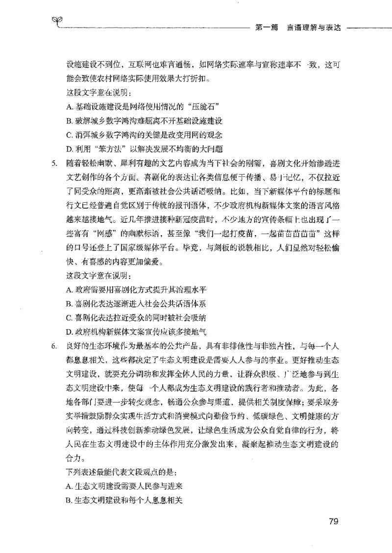 行测模考2000题（第一册）_26吉林考备考资料包_11省考刷题包_24行测模考2000题