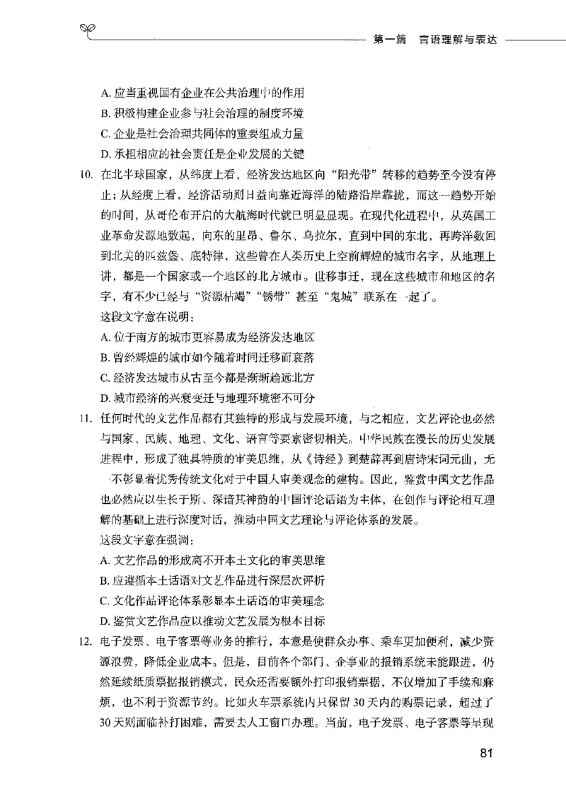 行测模考2000题（第一册）_26吉林考备考资料包_11省考刷题包_24行测模考2000题