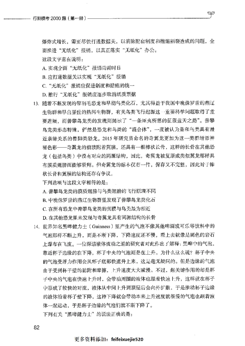 行测模考2000题（第一册）_26吉林考备考资料包_11省考刷题包_24行测模考2000题