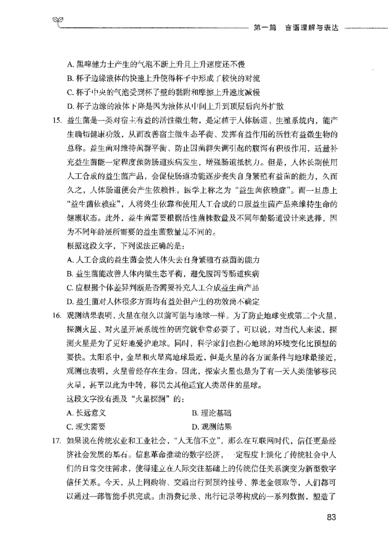 行测模考2000题（第一册）_26吉林考备考资料包_11省考刷题包_24行测模考2000题