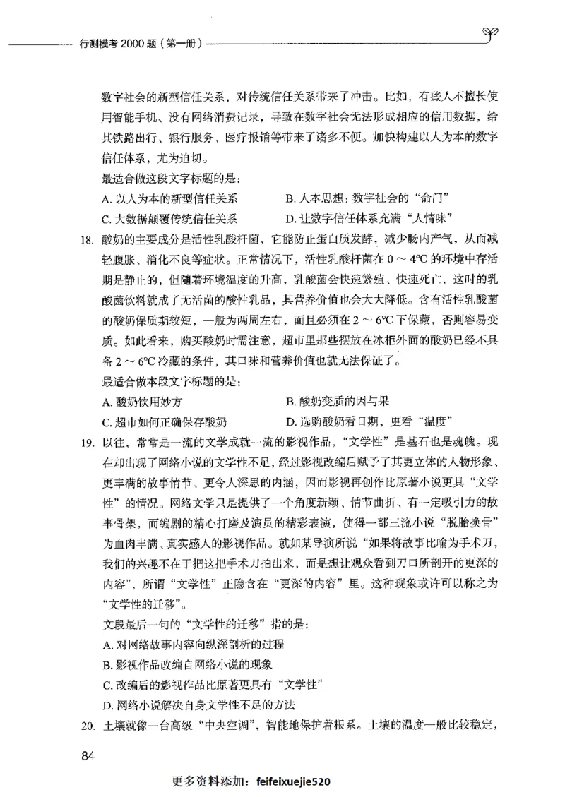 行测模考2000题（第一册）_26吉林考备考资料包_11省考刷题包_24行测模考2000题