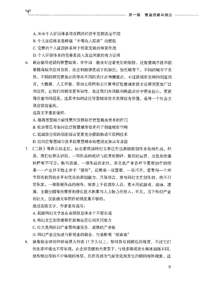 行测模考2000题（第一册）_26吉林考备考资料包_11省考刷题包_24行测模考2000题