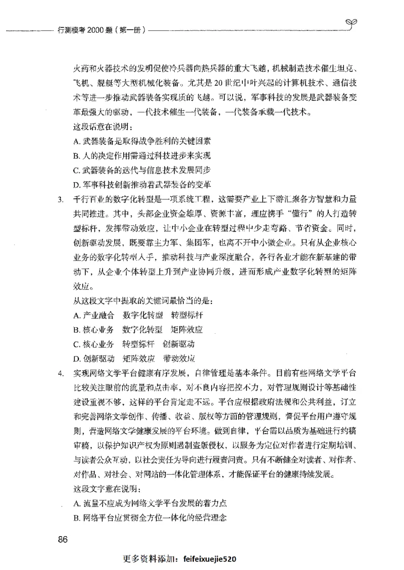 行测模考2000题（第一册）_26吉林考备考资料包_11省考刷题包_24行测模考2000题