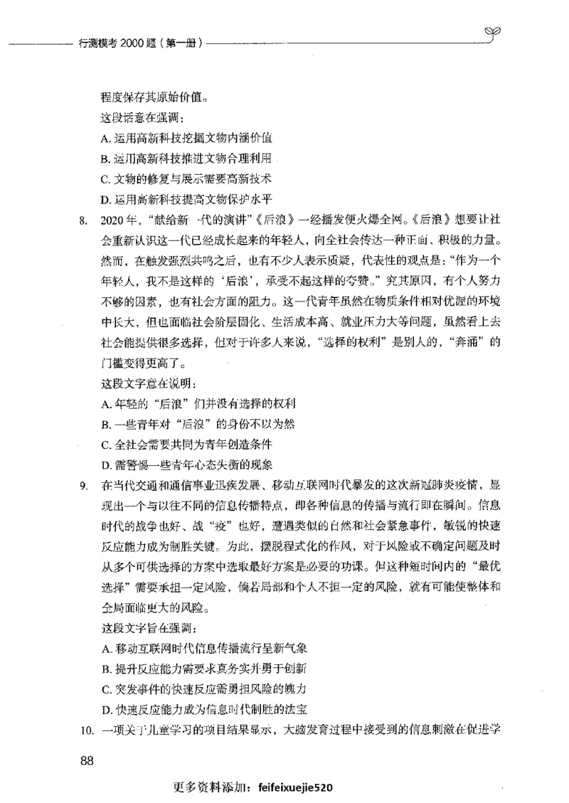 行测模考2000题（第一册）_26吉林考备考资料包_11省考刷题包_24行测模考2000题