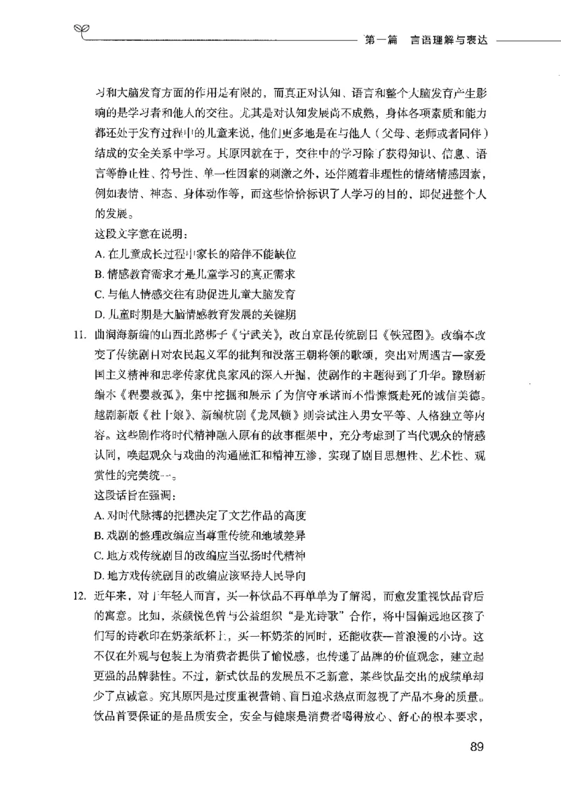 行测模考2000题（第一册）_26吉林考备考资料包_11省考刷题包_24行测模考2000题